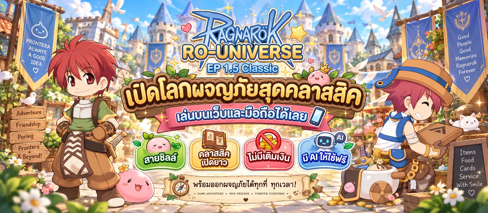RO-Universe EP 1.5 Classic เล่นบนเว็บและมือถือ